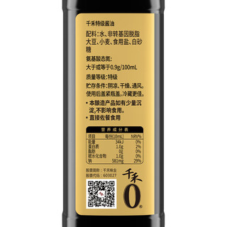 千禾0添加酱油 特级酱油生抽500ml*2瓶装 零添加