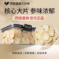 西洋参片长白山大片花旗参片粉整枝人参片切片泡水
