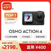 抖音超值购：DJI 大疆 Osmo Action 4 运动相机 滑雪钓鱼骑行潜水vlog防抖录像