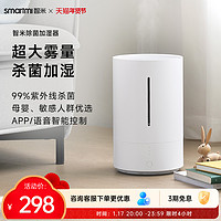 smartmi 智米 加湿器智能加湿器大雾量卧室室内孕妇婴儿恒湿加湿器办公桌面