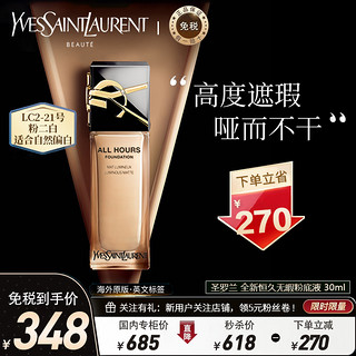 YVES SAINT LAURENT YSL圣罗兰 全新恒久无暇粉底液25ml LC2#粉二白-适合自然偏白 高度遮瑕控油 女神/超模