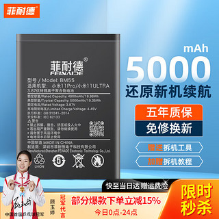 菲耐德 FEINADE 小米11Pro电池11ultra手机通用大容量更换适用于Mi 米11P BM55换新 真机实测+贈全套工具+拆机教程