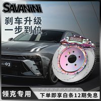 savanini 领克01020305星瑞星越/星越L大六大四活塞刹车卡钳套装 炫彩色卡钳/合头 前轮18寸轮毂配355*26浮动碟S66C
