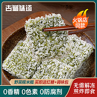 古蜀味道 糯米糍粑野菜糯米糍粑285g半成品油炸火锅纯糯米红糖糍粑麻糍