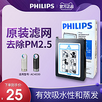 PHILIPS 飞利浦 车载空气净化器滤芯盒AC4178适用AC4030原装空气净化器滤芯