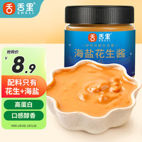 sheli 舌里 海盐花生酱面包抹酱拌面酱烧烤调味火锅蘸料200g/罐