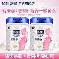 FIRMUS 飞鹤 星蕴孕产妇奶粉妈妈粉怀孕哺乳期含DHA 700g*2罐