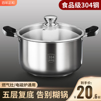 汤锅304不锈钢加厚家用蒸炖肉煮粥煮面燃气电磁炉双耳蒸煮锅L