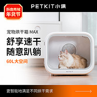 PETKIT 小佩 宠物烘干箱速干超大吹风家庭猫小型狗低噪通用静音烘干机猫咪