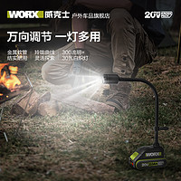 WORX 威克士 锂电户外照明小台灯WU028.9多功能无线便携LED万向蛇形灯