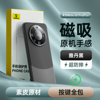 倍思 适用华为mate60pro手机壳mate60 pro+磁吸真素皮保护套全包镜头超薄防摔壳