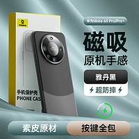 BASEUS 倍思 适用华为mate60pro手机壳mate60 pro+磁吸真素皮雅丹黑