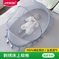 JOBIBI 俏皮皮 婴儿蚊帐罩可折叠通用宝宝全罩式儿童小床蚊帐防蚊蒙古包