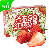 Mr.Seafood 京鲜生 丹东99红颜草莓1.8斤 单果20-30g