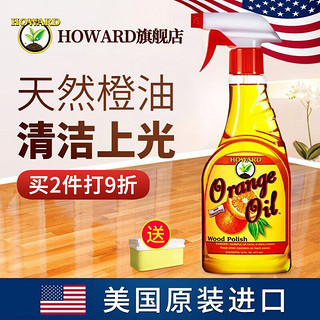 HOWARD 美国HOWARD木地板精油实木复合地板清洁剂家具抛光护理保养打蜡油 橙油