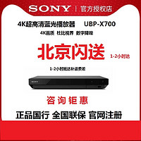 SONY 索尼 UBP-X700/BDP-S6700高清4K网络播放器dvd蓝光影碟机