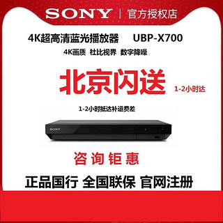 SONY 索尼 UBP-X700/BDP-S6700高清4K网络播放器dvd蓝光影碟机