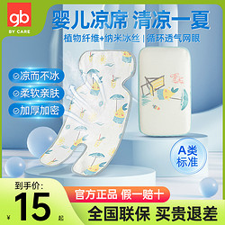 gb 好孩子 婴儿推车凉席宝宝通用可水洗床席透气夏季冰丝垫子隔尿垫