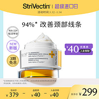 StriVectin 斯佳唯婷 思薇婷原斯佳唯婷小黄帽颈霜淡化颈纹30ml