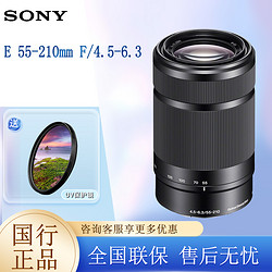 SONY 索尼 E 55-210mm中长焦镜头 APS-C画幅远摄变焦镜头55-210