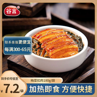 GUYAN 谷言 梅菜扣肉 180g