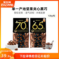 BENNS 贝纳丝黑巧克力纯可可脂巴旦木巧克力138g