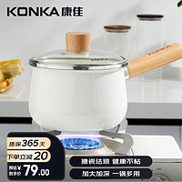 康佳（KONKA）搪瓷奶锅不粘辅食锅家用泡面锅小煮锅热奶锅燃气电磁炉通用18cm 18cm优质搪瓷【加大加深】带盖