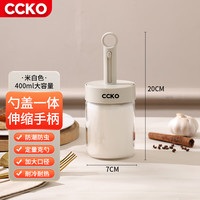 CCKO调料瓶玻璃调料罐盐罐厨房家用密封防潮定量调味罐轻奢调料收纳盒 400ml米色【1个】