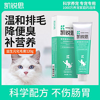 KERES 凯锐思 化毛膏猫咪专用温和排毛增强肠胃免疫营养膏化毛排毛补充剂