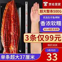 渔哥戏鱼 日式蒲烧鱼500g  整条开袋即食烤鳗鱼饭 蒲烧鱼500g/条*3条