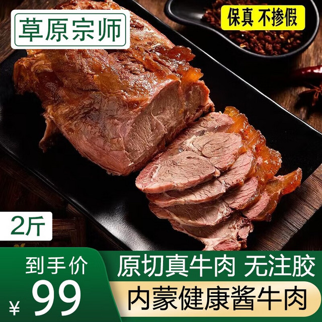 草原宗师 内蒙古酱牛肉250g/袋国产卤味下酒菜肴即食方便食品真空包装熟食  酱牛肉250g*4包