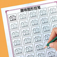 华阳文化 幼儿园趣味点阵控笔训练字帖数学基础笔顺偏旁硬笔书法描红练字本