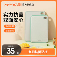 Joyoung 九阳 砧板菜板家用抗菌双面切菜板案板厨房面板水果刀板粘板