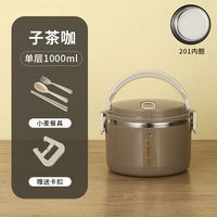 尚佳帮保暖饭盒二十四小时保暖层层密封保温饭盒桶不锈钢带盖餐盒 201不锈钢子茶咖 一层+餐具