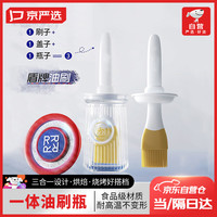 京严选油刷子硅胶油刷带瓶厨房油壶烧烤烘焙食品级家用耐高温一体油刷瓶 食品级材质⭐加大直径丨刷+瓶+盖