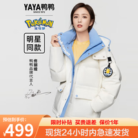 鸭鸭羽绒服 YAYA宝可梦联名羽绒服女冬同款短款外套