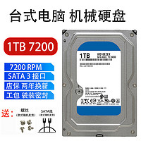 WDKST WD 1TB 2TB 4TB 6t SATA接口台式电脑 机械硬盘 3.5英寸HDD 1TB  7200 台式机硬盘