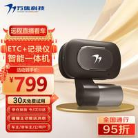 万集科技智能ETC 4G行车记录仪 24小时守护 碰撞主动推送 语音声控 智能ETC一体机-64G内存卡