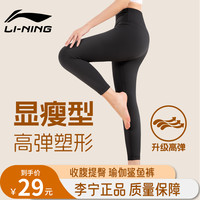 LI-NING 李宁 瑜伽裤女运动秋冬鲨鱼裤外穿裸感高弹力高腰提臀无缝裤子