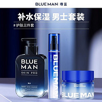 PRIME BLUE 尊蓝 男士护肤品套装保湿霜补水乳液润肤擦脸油护脸面霜洗面奶专用