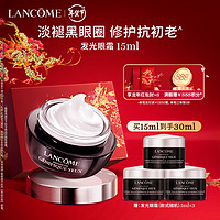 LANCOME 兰蔻 发光眼霜 15ml（赠 同款5ml*3+龙年红包封*6）