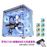 WJCOOLMAN 罗宾III白+棱镜RGB七风扇套装宽体侧透玻璃机箱水冷电脑主机箱III海景房E-ATX/ATX大板/360水冷4090显卡