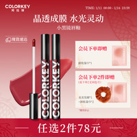 Color Key 珂拉琪镜光系列空气唇釉B705焦糖奶茶显色口红新年 B705 焦糖奶茶