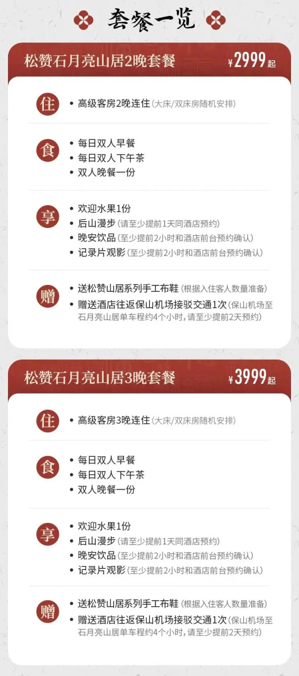 坐标“云南最后的秘境”!脚踩云海,俯瞰怒江!云南松赞石月亮山居 高级客房2-3晚连住套餐(含双早+双人晚餐1次+下午茶+接机等)
