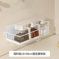 圣西陶油壶调料瓶玻璃厨房调料置物架壁挂免打孔调味品收纳家用佐料瓶 调料瓶【三个】+30cm置物架