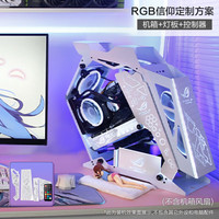 协手个性化 主题 私人机箱 RGB信仰机箱方案