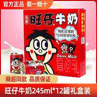Want Want 旺旺 旺仔牛奶245ml*12罐复原乳礼盒装学生营养早餐整箱旺旺饮品