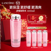 LANCOME 兰蔻 清滢柔肤水 400ml（赠 同款125ml*4+龙年红包封*6）