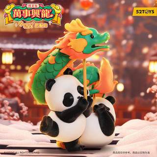 52TOYS Panda Roll新年限定版 万事兴“龙”潮玩手办模型 熊猫玩具礼物 新年限定版