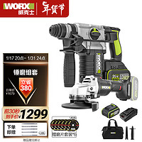 PLUS会员：WORX 威克士 20V无刷充电电锤WU388.4(5.0双电)两用+锂电角磨WU805.9工具套装